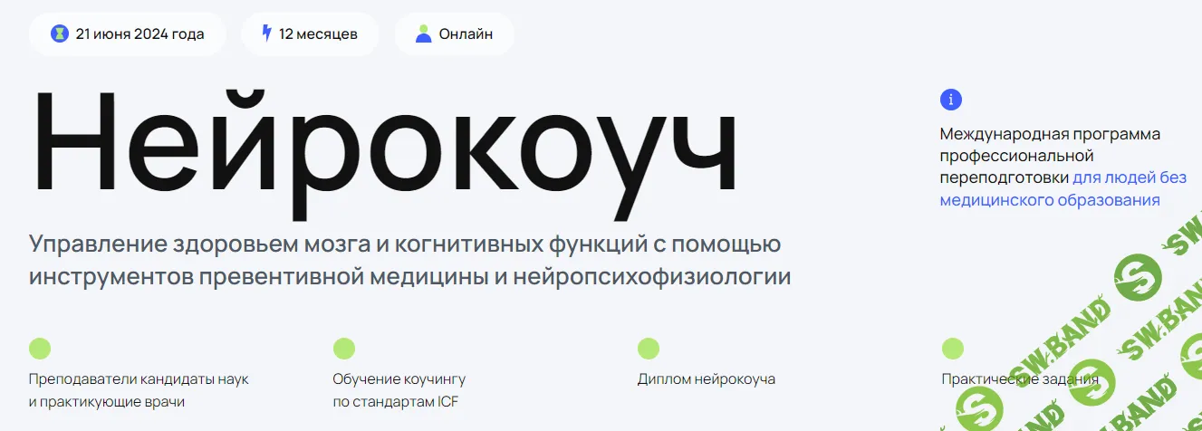 [УОМ] Нейрокоуч (1 ступень, модуль 4) (2024)