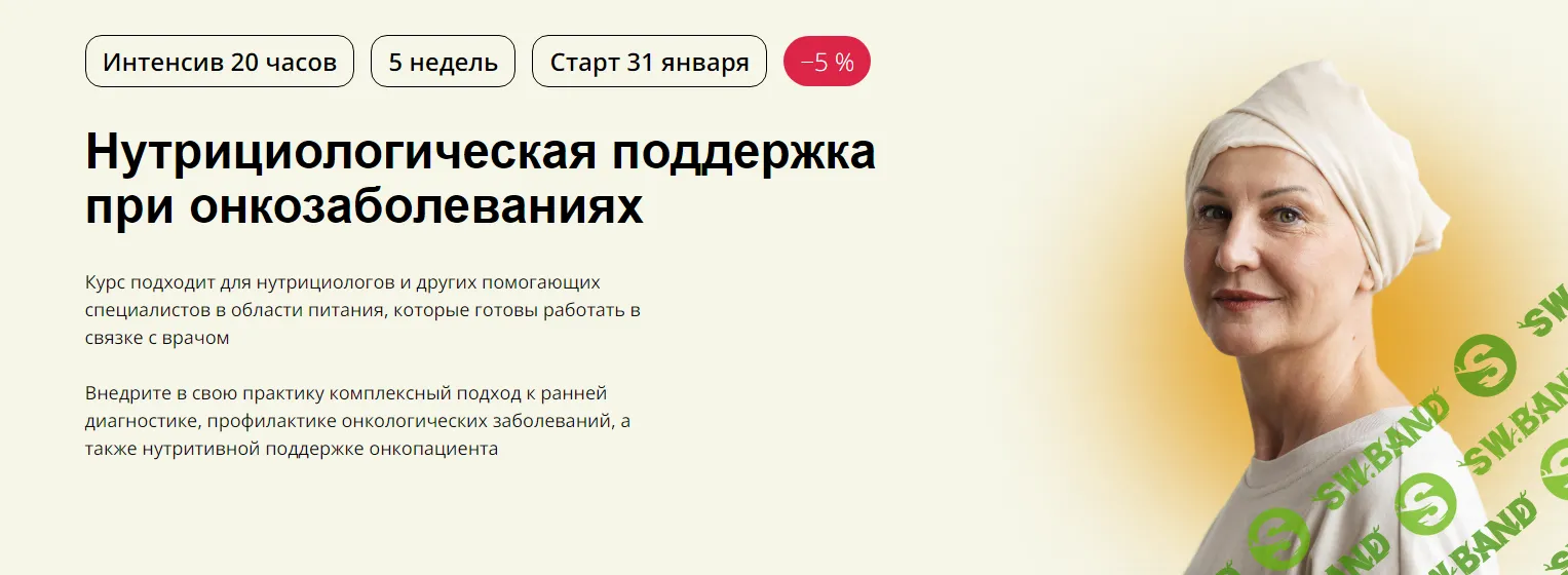 [УОМ] Нутрициологическая поддержка при онкозаболеваниях (2023)