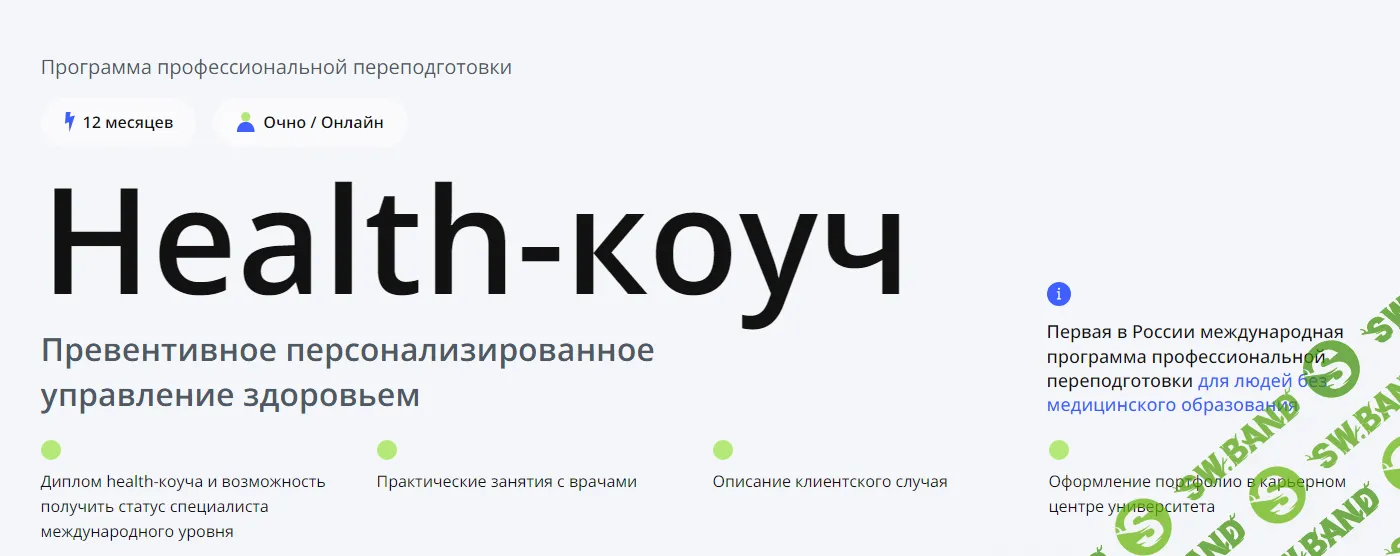 [УОМ] Превентивное и персонализированное управление здоровьем. 1год, 9мес (2024)