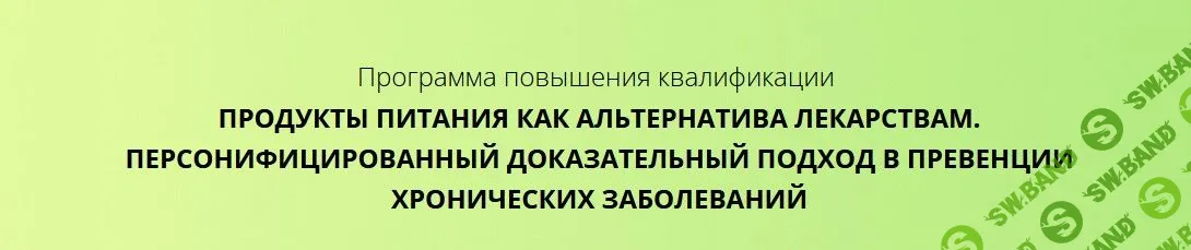 [УОМ] Продукты питания как альтернатива лекарствам (2022)