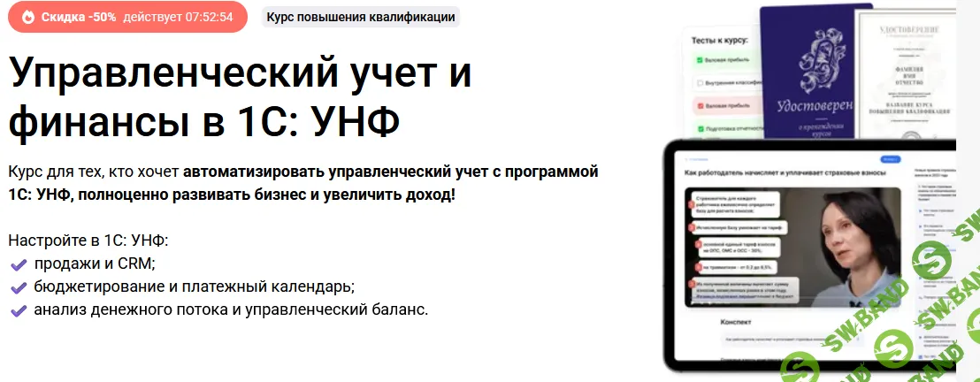 Управленческий учет и финансы в 1С: УНФ [Клерк]