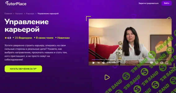 Управление карьерой [TutorPlace] [Наталья Ворсина]
