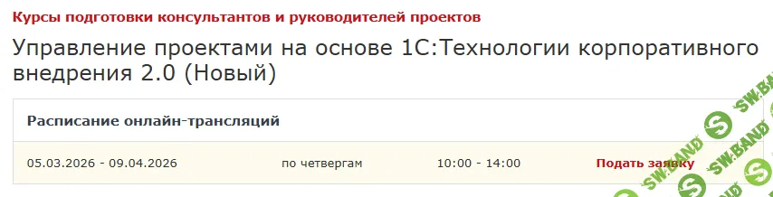 Управление проектами на основе 1С:Технологии корпоративного внедрения 2.0 (Новый) [Учебный центр №1] [Морозова Елена]