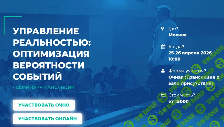 Управление реальностью: оптимизация вероятности событий [Сергей Ковалев]