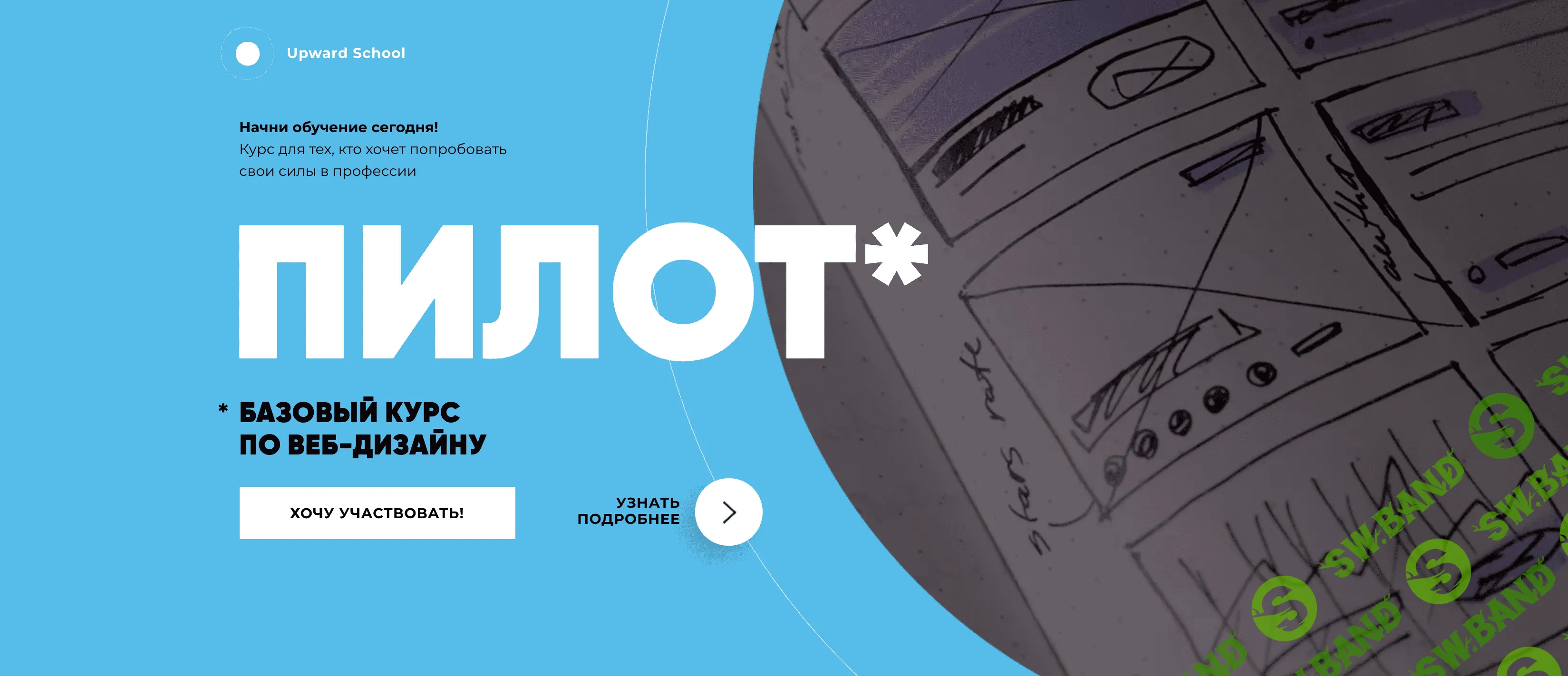 [Upward School] [Евгения Кузнецова] Базовый курс по веб-дизайну. Пилот