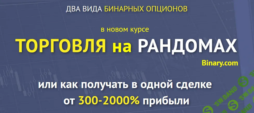 [Уровни успеха] Курс "Рандомы"