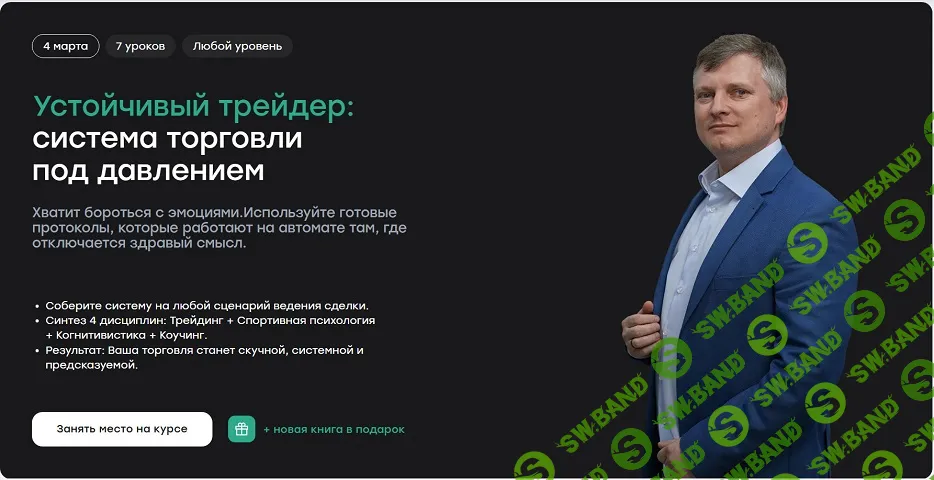 Устойчивый трейдер: система торговли под давлением [Артур Синицын]