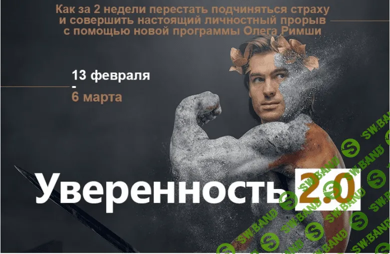 Уверенность 2.0: Курс избавления от страхов на основе нейрофизиологии