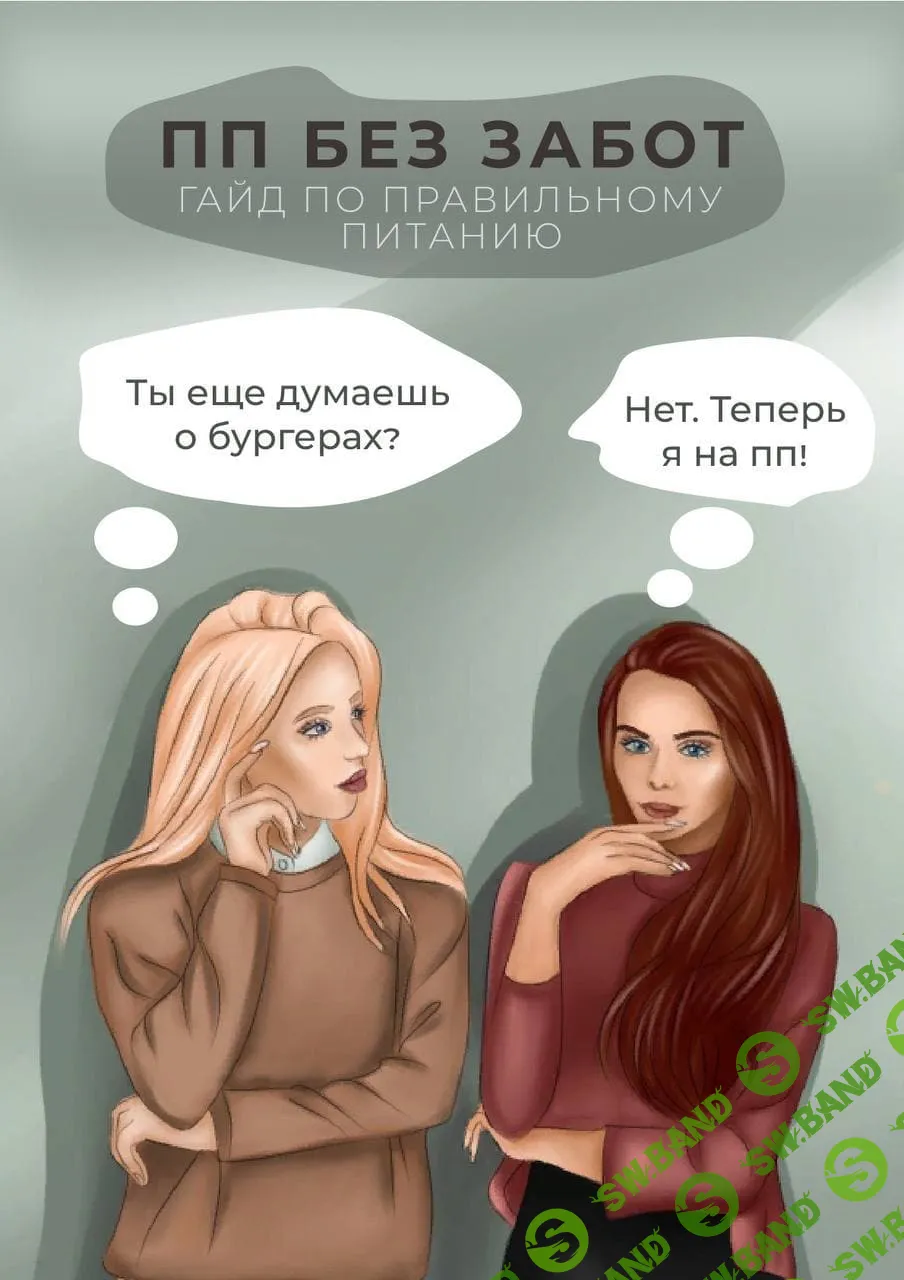 [v.a.stretching] ПП без забот. Гайд по правильному питанию