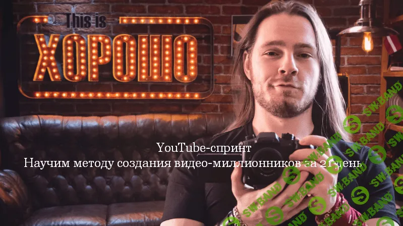 [В. Голованов, М. Пост, П. Федорук] YouTube-спринт - 2022