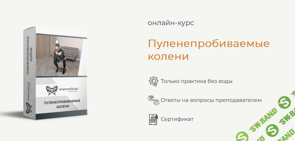 [Вадим Балюк] [Анатомия] Пуленепробиваемые колени (2022)