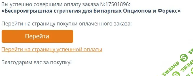 [Вадим Бережной] Беспроигрышная стратегия для Бинарных Опционов и Форекс