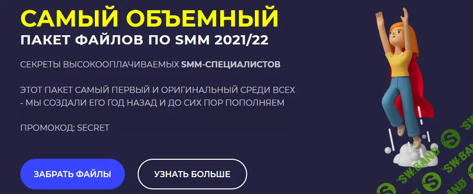 [Вадим @daffi49, Damn Digital] Пакет SMM-щика (2021/22)