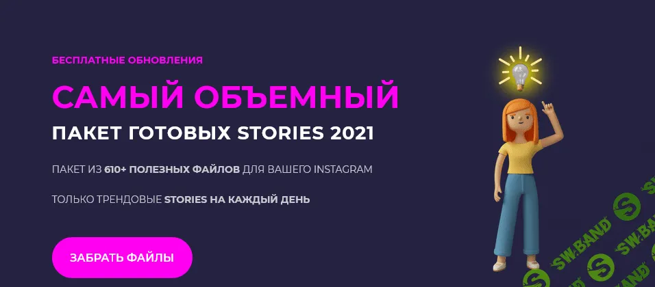 [Вадим @daffi49, Damn Digital] Пакет STORIESMAKER'а (2021)