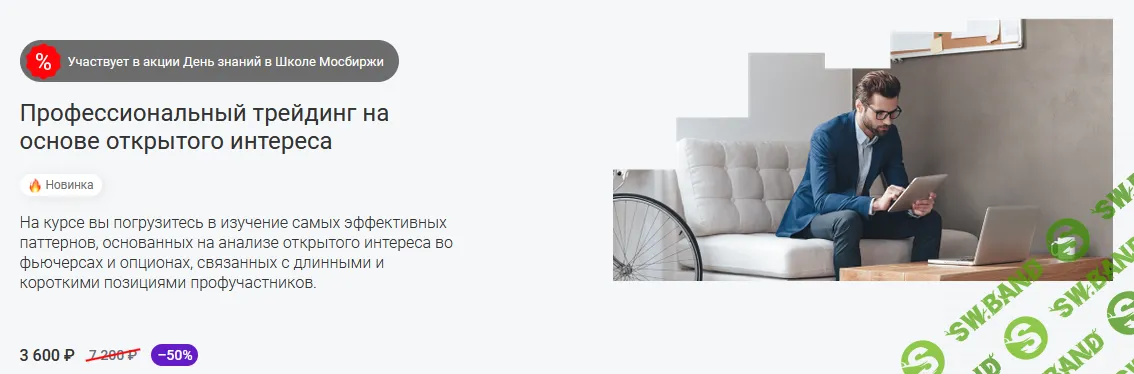 [Вадим Федосенко] Профессиональный трейдинг на основе открытого интереса (2024)