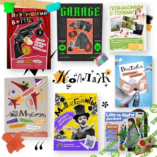 [Вадим Гранич] Графсистема Коллаж (2023)