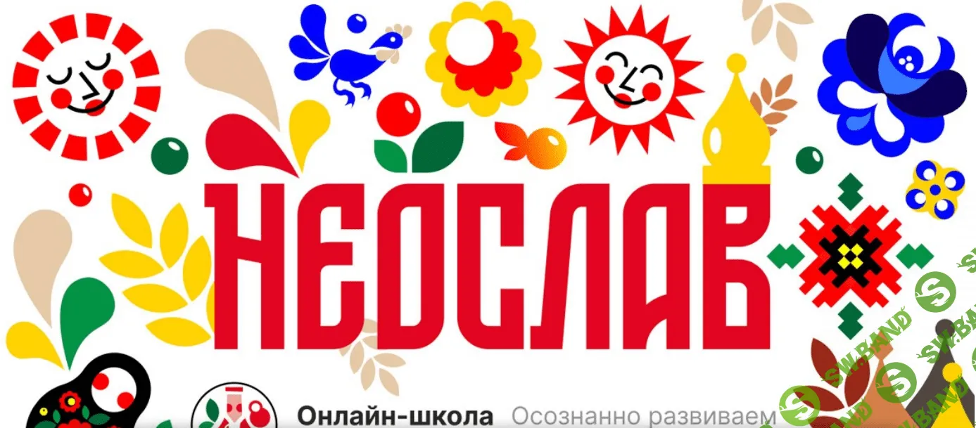 [Вадим Гранич] Графсистема Неослав (2023)