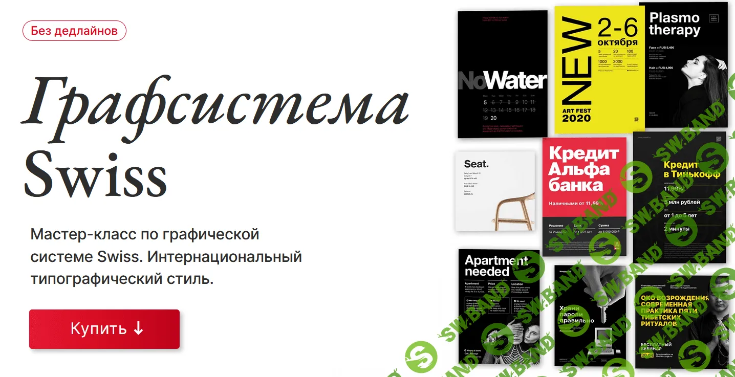 [Вадим Гранич] Графсистема Swiss (2021)