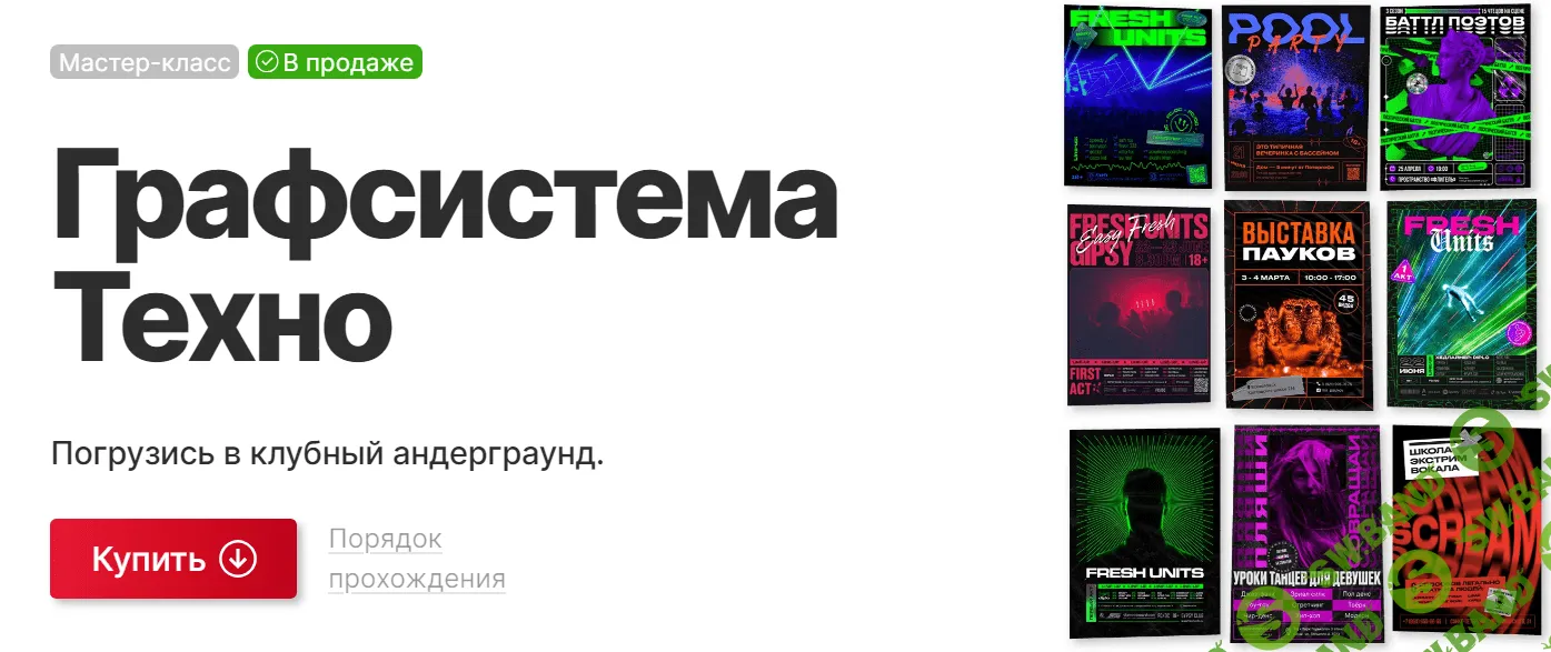 [Вадим Гранич] Графсистема Техно (2023)