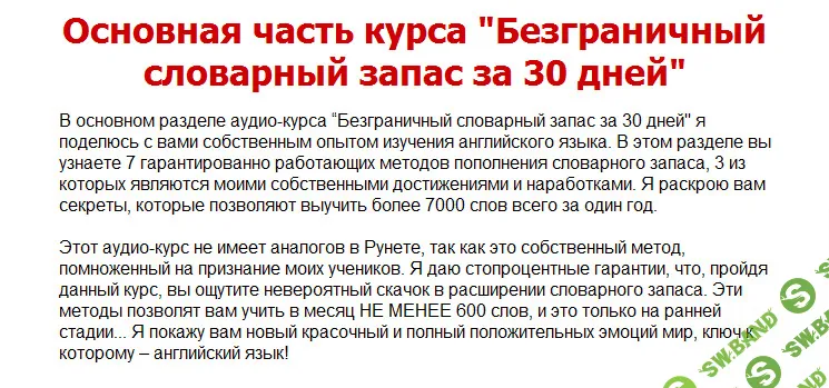 [Вадим Гуляев] Безграничный Словарный Запас За 30 Дней