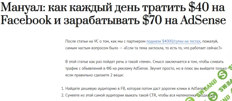 [Вадим Курило] Мануал по сливу трафика с Facebook на AdSense (2018)