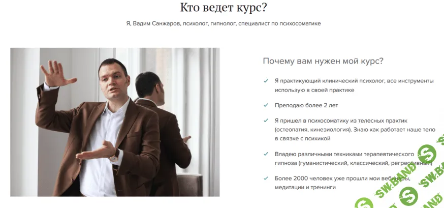 [Вадим Санжаров] Психосоматика на пальцах (2021)