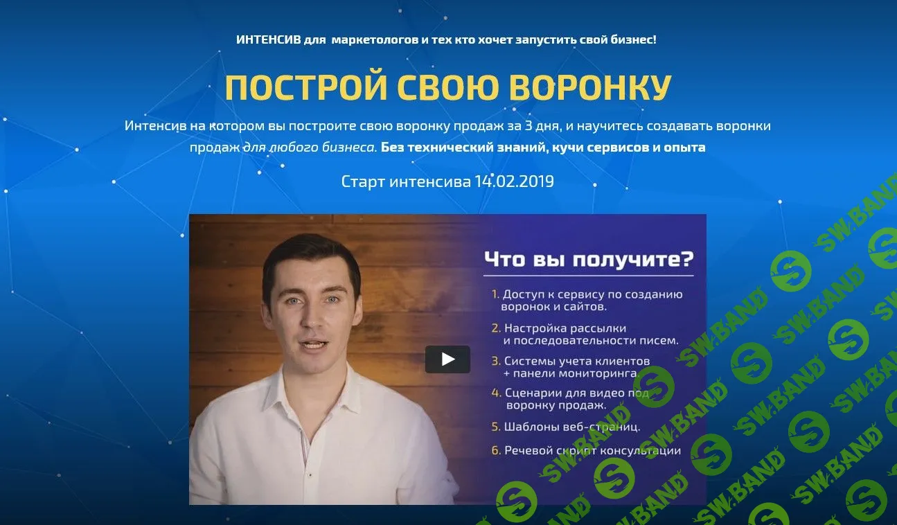 [Вадим Щербанев] Построй свою воронку (2019)