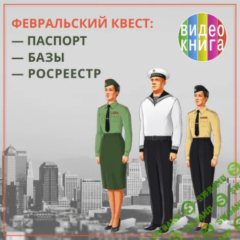 [Вадим Шабалин, Сергей Прокофьев] Базы для экспертизы недвижимости (2019)