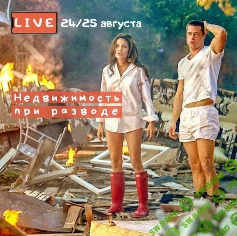 [Вадим Шабалин, Сергей Прокофьев] Недвижимость при разводе (2021)