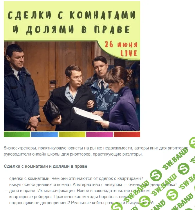 [Вадим Шабалин, Сергей Прокофьев] Сделки с комнатами и долями в праве