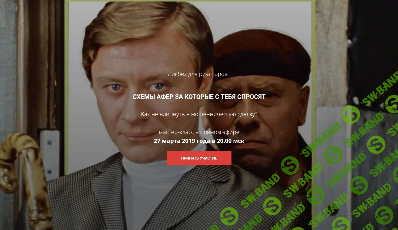 [Вадим Шабалин, Сергей Прокофьев] Схемы афер в недвижимости (2019)