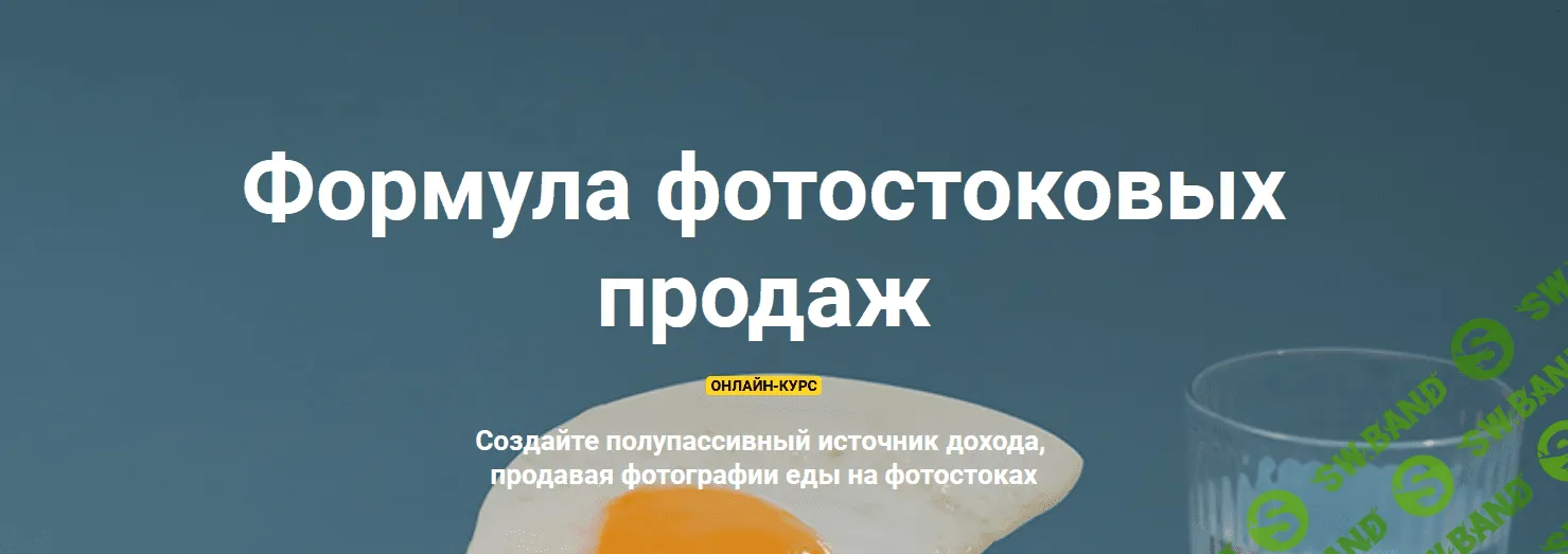 [Вадим Закиров] Формула фотостоковых продаж (2021)