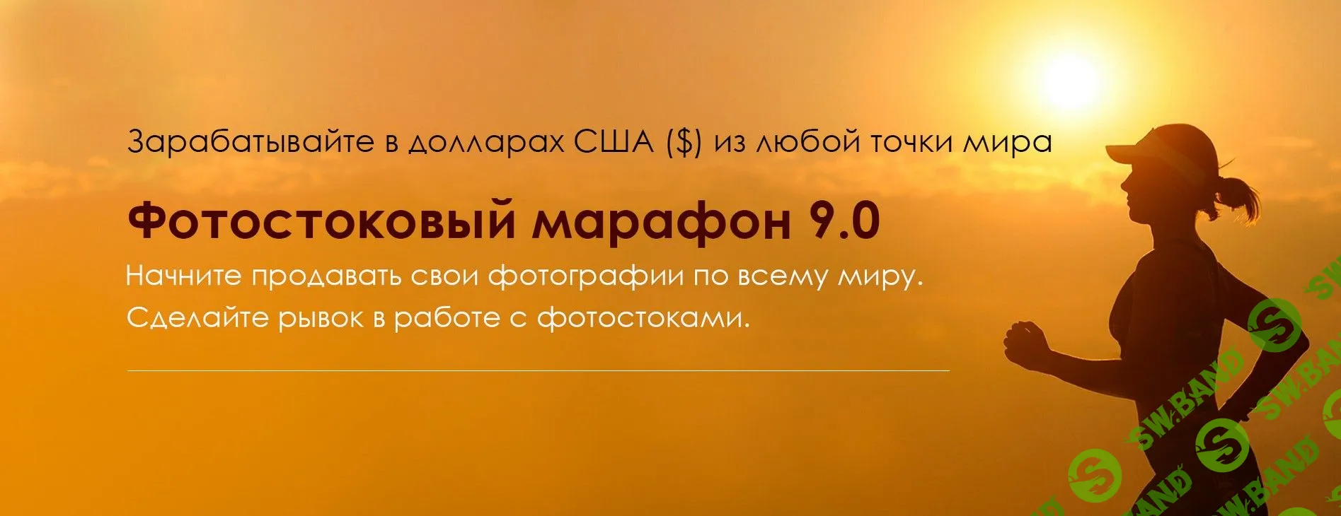 [Вадим Закиров] Фотостоковый марафон 9.0 (2021)