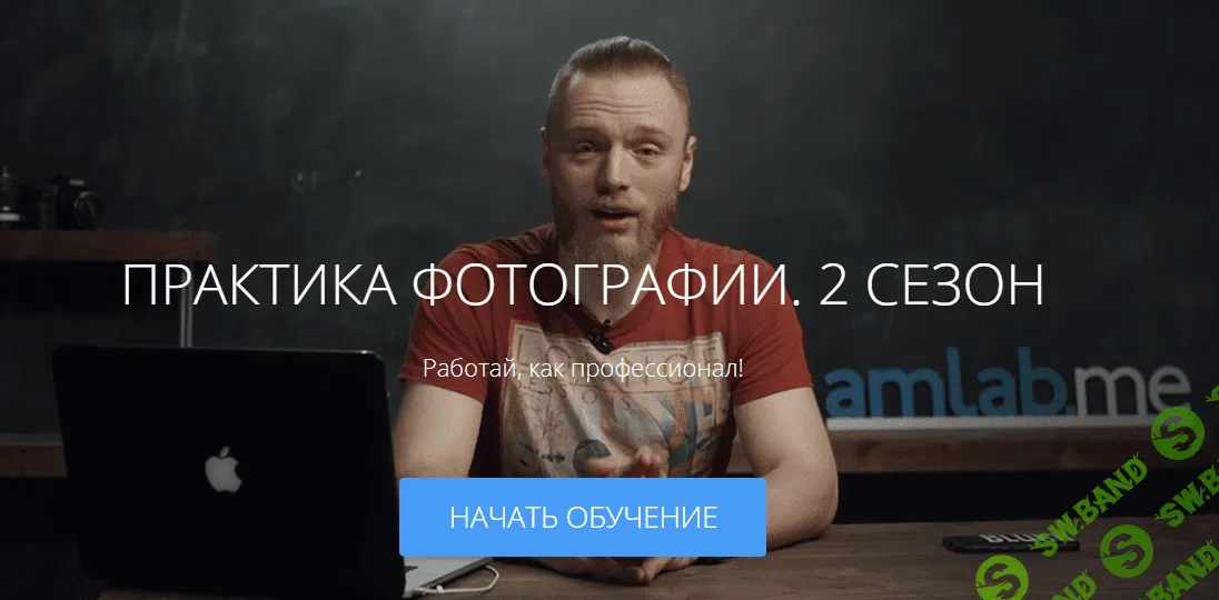 [Валентин Блох] Практика фотографии 2 сезон (2016)