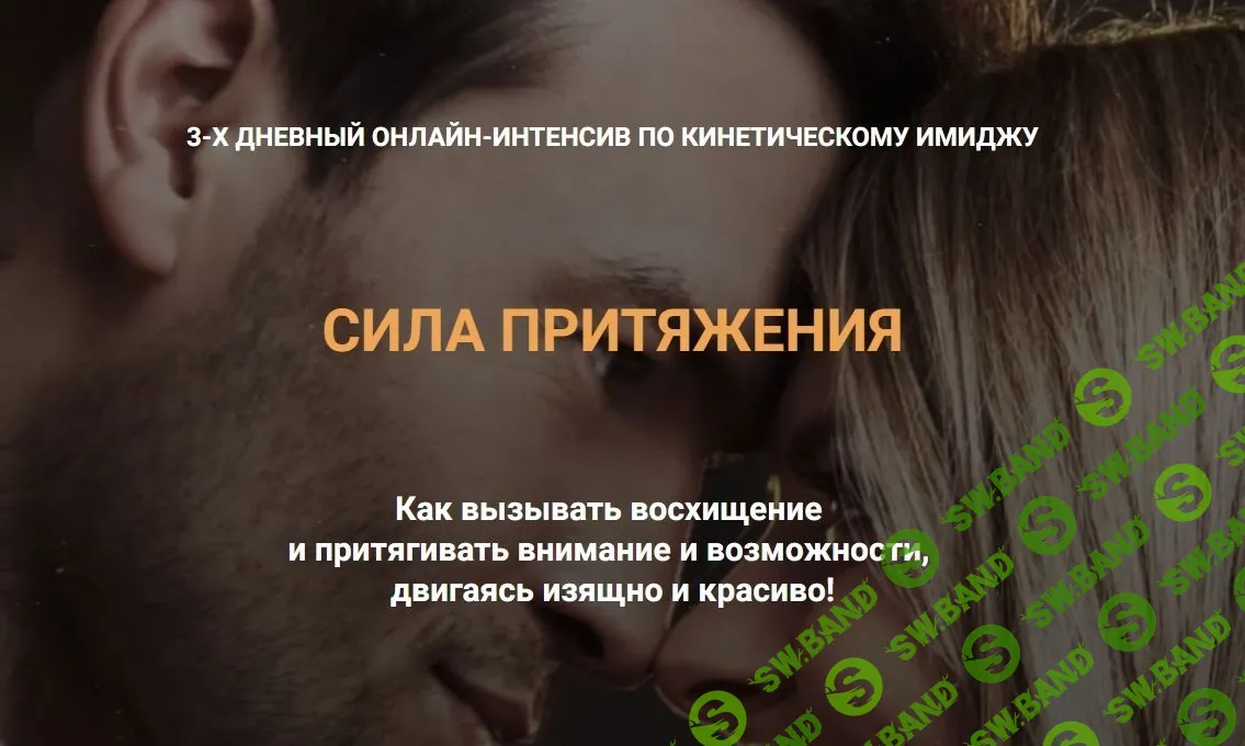 [Валентин Шишкин, Ирина Павлова] Сила притяжения (2023)