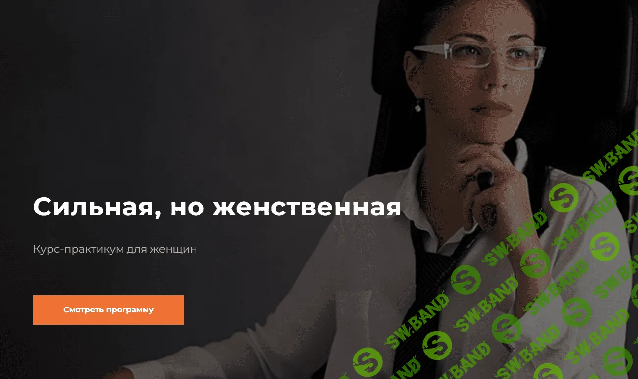 [Валентин Шишкин] Сильная, но женственная (2023)