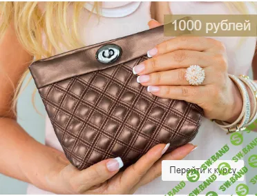 [Валентина Букеева] Сумочка, или косметичка по курсу «Мишель» (2024)