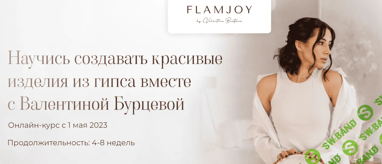 [Валентина Бурцева] Изделия из гипса (2021)