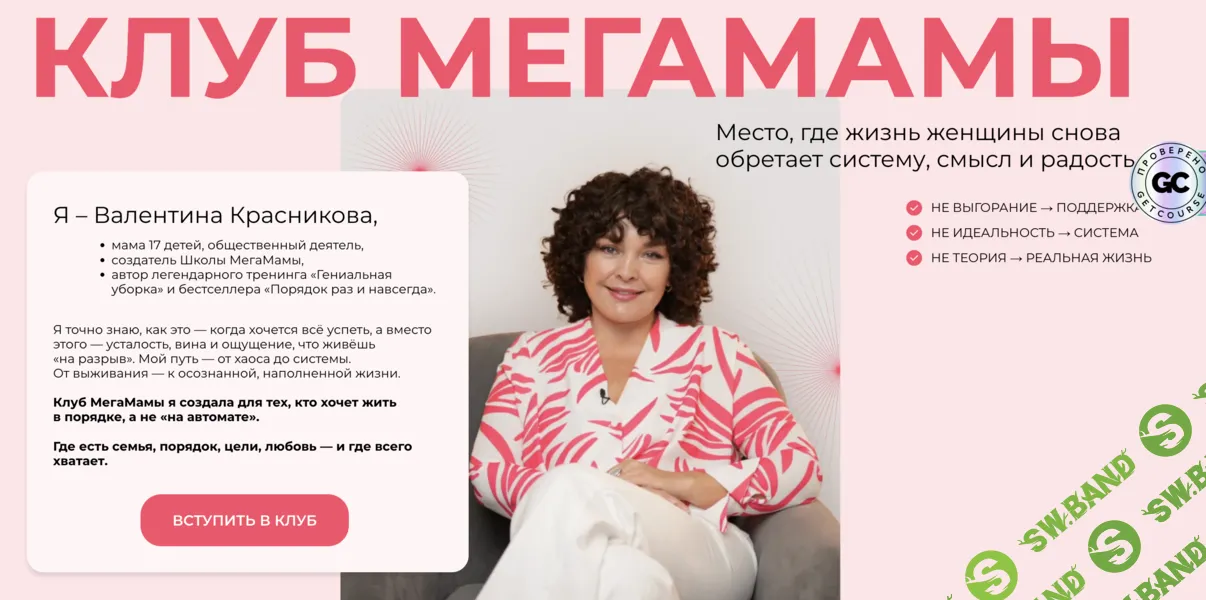 [Валентина Красникова] Клуб МегаМамы (Декабрь 2025)