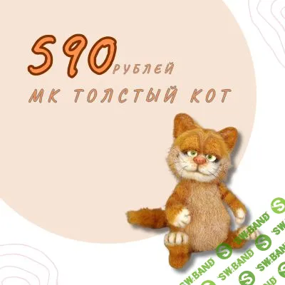 [Валентина Манаева] Толстый кот (2025)