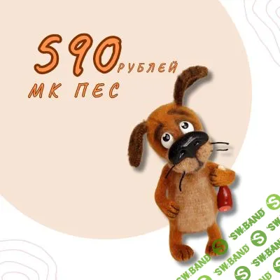 [Валентина Манаева] Заходи, если чё! Пес (2026)