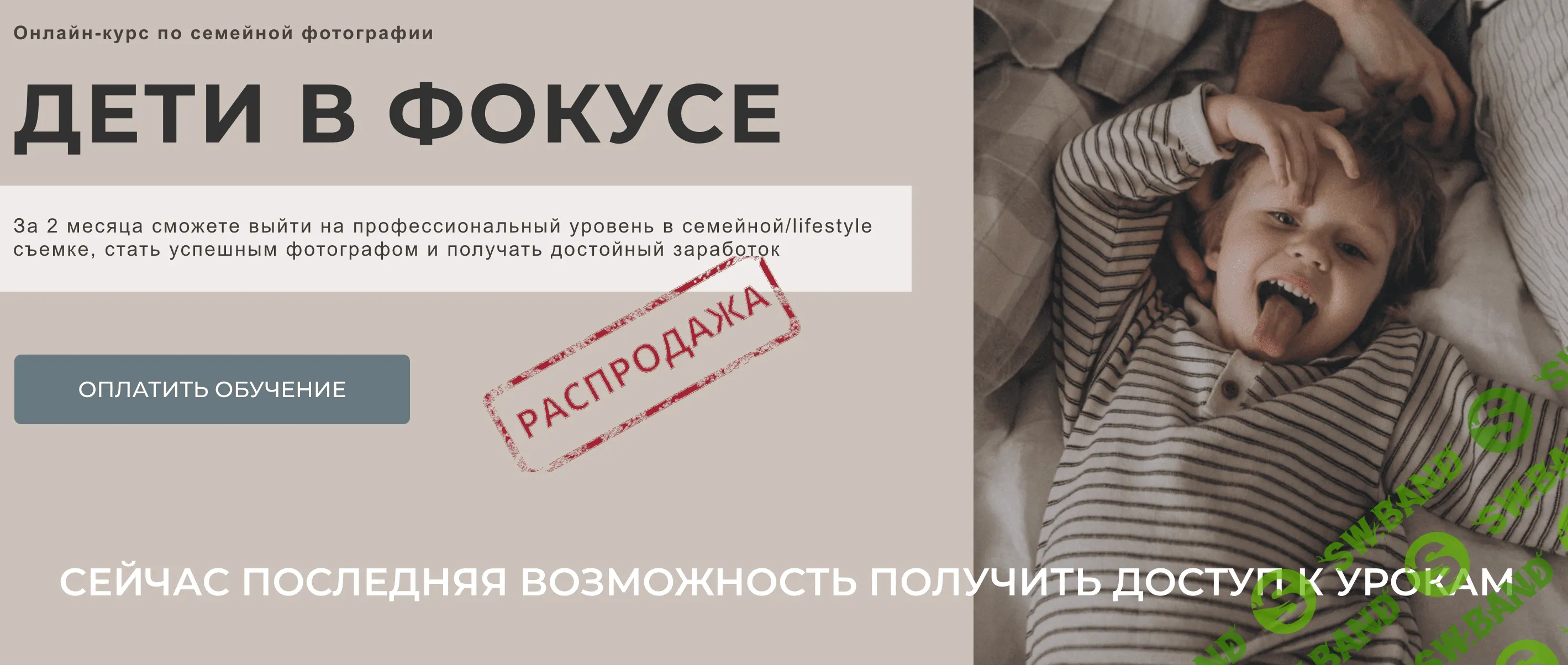 [Валентина Осинцева, Анастасия Одинцова] Курс по семейной фотографии Дети в фокусе (2023)