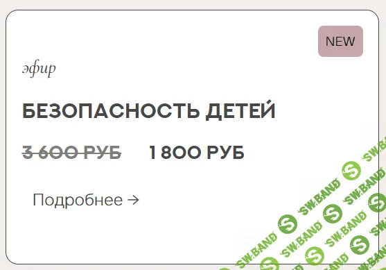 [Валентина Паевская] Безопасность детей (2024)