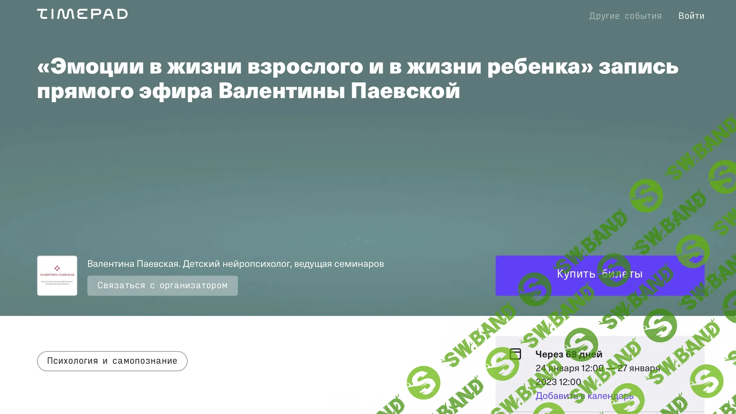[Валентина Паевская] Эмоции в жизни взрослого и в жизни ребенка (2022)