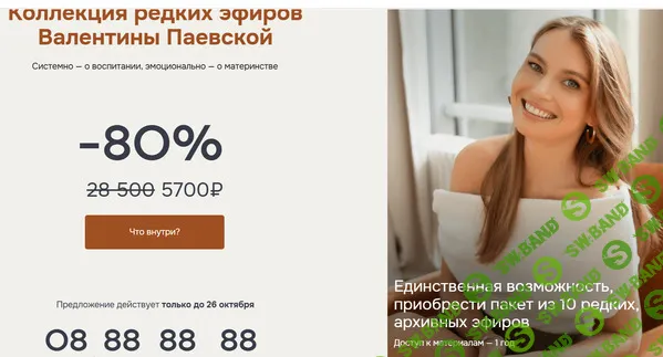 [Валентина Паевская] Коллекция редких эфиров (2025)