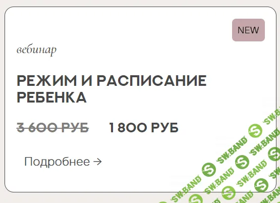 [Валентина Паевская] Режим и расписание ребенка (2024)