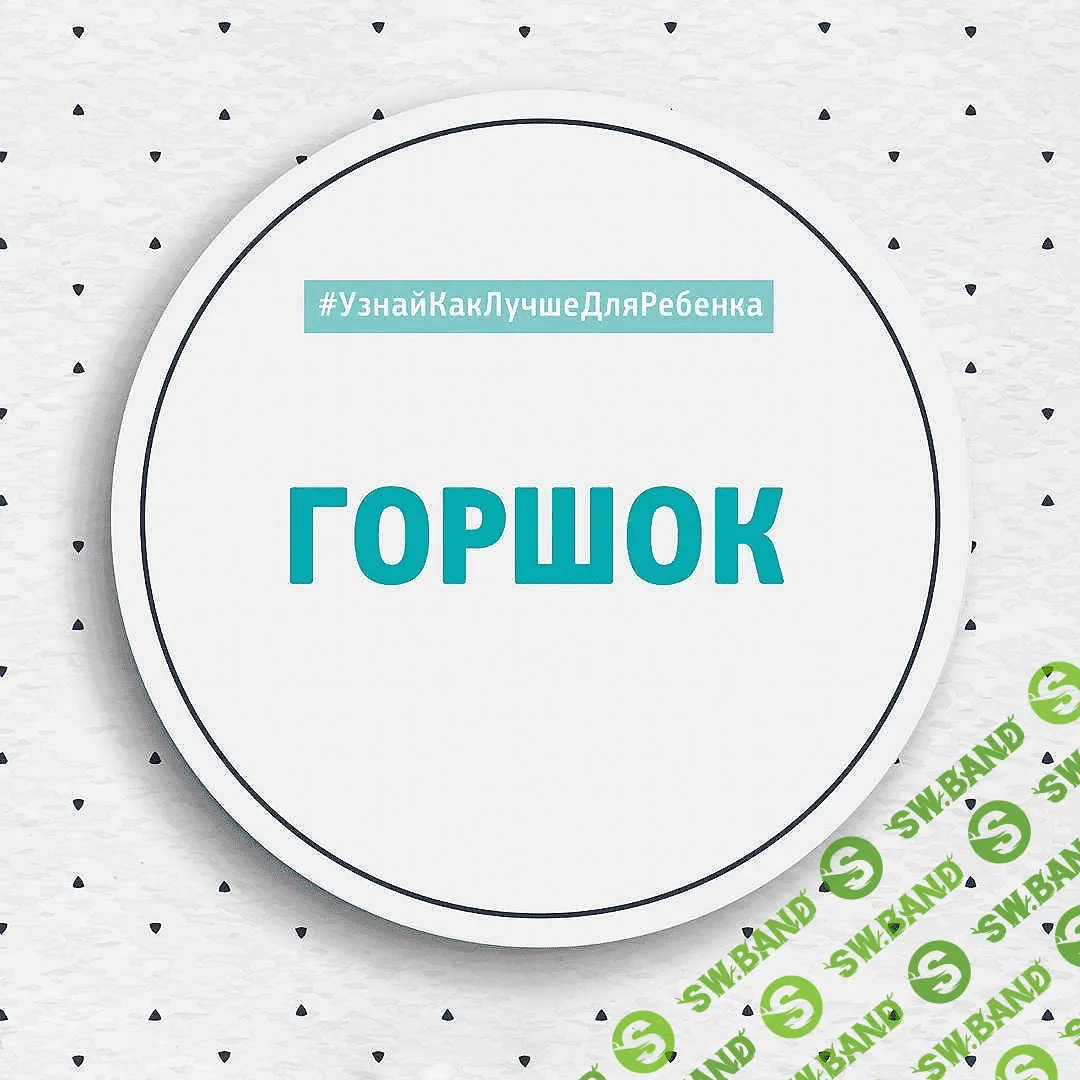 [Валентина Паевская] Семинар 0-3 лет. Основы интеллекта. Сон. Речь. Иностранные языки. Горшок (2022)