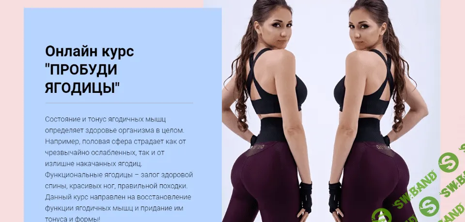 [Валентина Пуляхина] Пробуди ягодицы (2022)