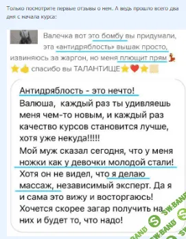 [Валентина Пуляхина] Программа «Антидряблость» (2023)