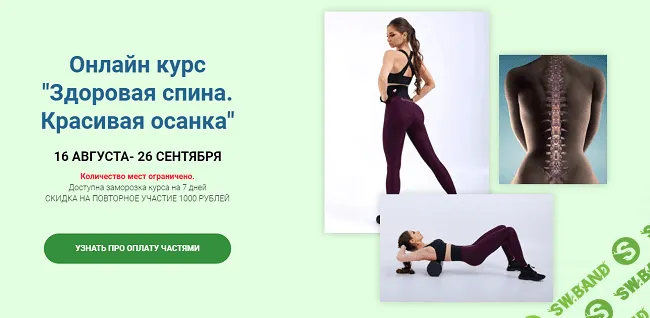 [Валентина Пуляхина] Здоровая спина. Красивая осанка (2021)